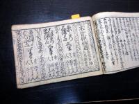 和本江戸期旅行道中記「東海道中仙道木曽路伊勢道独案内」1冊