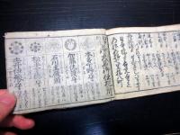 和本江戸期旅行道中記「東海道中仙道木曽路伊勢道独案内」1冊