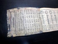 和本江戸期旅行道中記「東海道中仙道木曽路伊勢道独案内」1冊