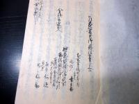 和本江戸期「三御奉行様御連名之御尊判/歎願書」2冊