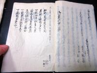 和本江戸期「三御奉行様御連名之御尊判/歎願書」2冊