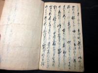 和本江戸期甲府城御金蔵破り写本「甲金録」上下2冊揃い