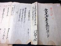 和本江戸安永期長野古記録「信濃国佐久郡川端下村新田検地帳/年貢割付状」2点