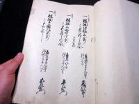 和本江戸安永期長野古記録「信濃国佐久郡川端下村新田検地帳/年貢割付状」2点