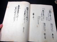 和本江戸安永期長野古記録「信濃国佐久郡川端下村新田検地帳/年貢割付状」2点