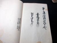 和本江戸安永期長野古記録「信濃国佐久郡川端下村新田検地帳/年貢割付状」2点