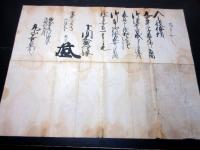 江戸慶応2年（1866）「本願寺坊官下間頼恭書状」1点