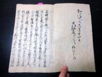 和本江戸弘化4年（1847）実録写本「源氏夢之浮草」1冊