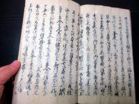 和本江戸弘化4年（1847）実録写本「源氏夢之浮草」1冊