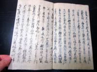 和本江戸弘化4年（1847）実録写本「源氏夢之浮草」1冊