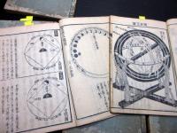 和本江戸元禄2年（1689）「天文図解」6冊揃い