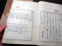 和本江戸天明7年序（1787）東北地誌「奥州街道名所記（東国旅行談）」全5巻合2冊揃い