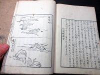 和本江戸天明7年序（1787）東北地誌「奥州街道名所記（東国旅行談）」全5巻合2冊揃い