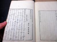 和本江戸天明7年序（1787）東北地誌「奥州街道名所記（東国旅行談）」全5巻合2冊揃い