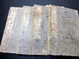 和本江戸文化5年（1808）葛飾北斎読本「椿説弓張月」続編4冊