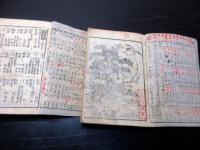 和本江戸天保4年（1833）大名幕府役職名鑑「天保武鑑」4冊揃い