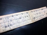 和本江戸文久2年（1862）大名名鑑「袖珍武鑑」全1冊