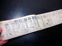 和本江戸文久2年（1862）大名名鑑「袖珍武鑑」全1冊