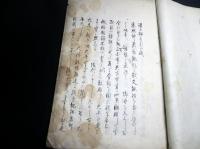 和本江戸嘉永6年（1853）跋海防論写本「海防備論」全1冊/藤森弘庵