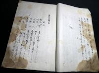 和本江戸嘉永6年（1853）跋海防論写本「海防備論」全1冊/藤森弘庵