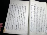 和本江戸嘉永6年（1853）跋海防論写本「海防備論」全1冊/藤森弘庵