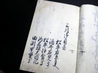 和本江戸安永3年（1774）江戸城の職務記録「御本丸廻状留」1冊