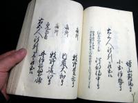 和本江戸安永3年（1774）江戸城の職務記録「御本丸廻状留」1冊