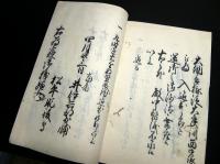 和本江戸安永3年（1774）江戸城の職務記録「御本丸廻状留」1冊