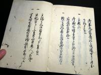 和本江戸安永3年（1774）江戸城の職務記録「御本丸廻状留」1冊