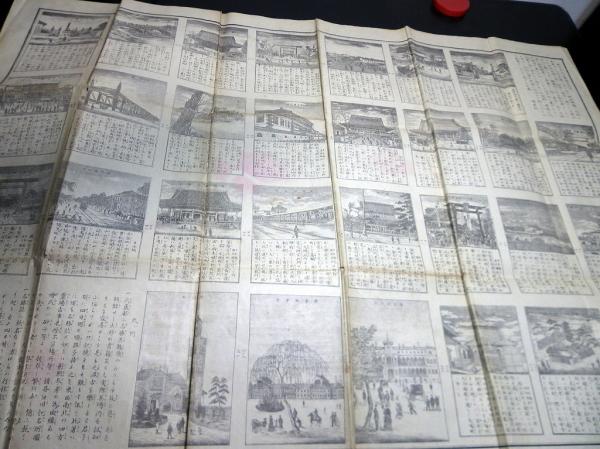 明治31年（1898）古地図「陸明東京全図」1舗/嵯峨野彦太郎/銅版摺り