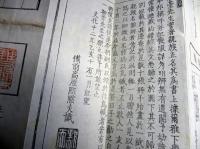 江戸文化14年（1817）摺物「親族便覧」1点/黄薇東郊子/備前高原熙黙夫の序