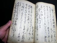 和本江戸文政8年（1825）和歌道写本「真古今抜書」1冊/新古今和歌集解釈/古今伝授