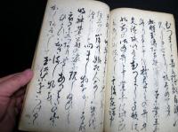 和本江戸文政8年（1825）和歌道写本「真古今抜書」1冊/新古今和歌集解釈/古今伝授