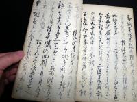 和本江戸文政8年（1825）和歌道写本「真古今抜書」1冊/新古今和歌集解釈/古今伝授