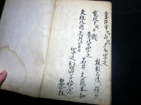 和本江戸文政8年（1825）和歌道写本「真古今抜書」1冊/新古今和歌集解釈/古今伝授