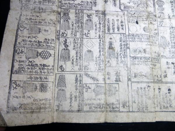 Amazon.co.jp: H524江戸天保6年（1835）「火消し摺物」1点/古書