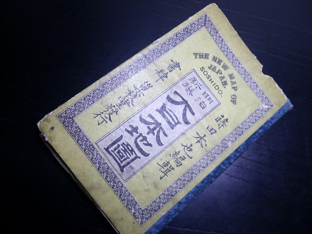 Amazon.co.jp: 旗本領川島村(土睦村)古文書明治34年 總根麿