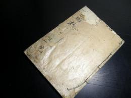 和本江戸文政2年（1819）国学和歌写本「竹園抄」全1冊/屋代弘賢に関係の人物が写したようです
