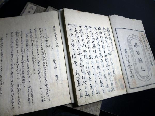 ☆Z13和本江戸文化8年（1811年）考証随筆「燕石雑志」6冊揃い