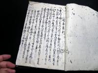 和本江戸文政8年（1825）お触れ法律写本「御公儀御議定」下1冊/勝氏酔書/上総富津岩崎