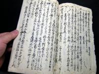 和本江戸文政8年（1825）お触れ法律写本「御公儀御議定」下1冊/勝氏酔書/上総富津岩崎