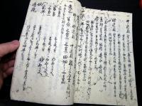 和本江戸文政8年（1825）お触れ法律写本「御公儀御議定」下1冊/勝氏酔書/上総富津岩崎