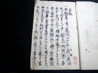 和本江戸天明2年（1782）序儒者随筆写本「駒谷芻言」1冊