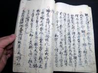 和本江戸天明2年（1782）序儒者随筆写本「駒谷芻言」1冊
