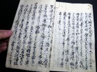 和本江戸天明2年（1782）序儒者随筆写本「駒谷芻言」1冊