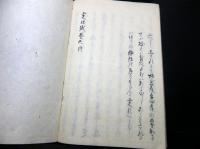 和本江戸期加治流兵法写本「工夫双紙」巻1～6の6冊