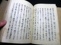 和本江戸期加治流兵法写本「工夫双紙」巻1～6の6冊