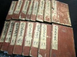 和本江戸天保3年（1832）大坂の陣写本「厭蝕太平楽記」全35巻16冊揃