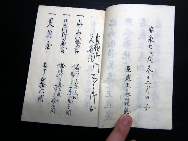 和本江戸安永8年（1779）香川県地誌「西讃地方并産物記」1冊(臣