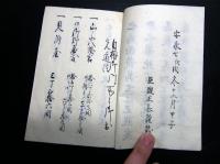 和本江戸安永8年（1779）香川県地誌「西讃地方并産物記」1冊